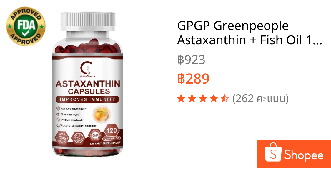 GPGP Greenpeople Astaxanthin + Fish Oil 120 Capsules - บำรุงผิวพรรณและดวงตา เสริมภูมิคุ้มกัน ทานง่าย เหมาะสำหรับผู้ใหญ่