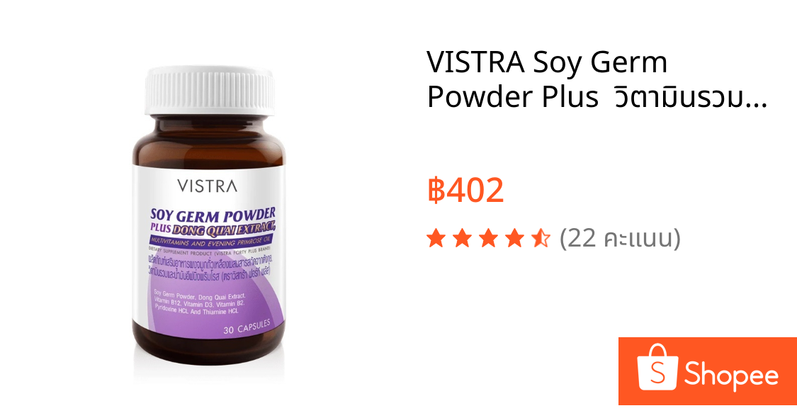 VISTRA Soy Germ Powder Plus  วิตามินรวมปรับสมดุลฮอร์โมนเพศหญิง 30 แคปซูล