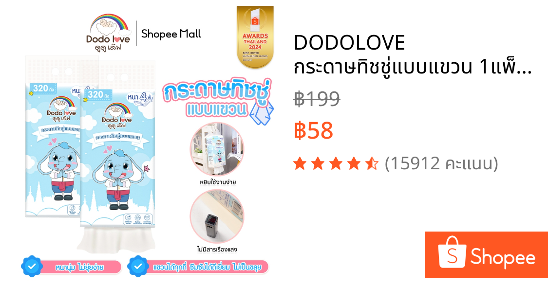DODOLOVE กระดาษทิชชู่แบบแขวน 1แพ็ค 1,280 แผ่น 320 ดึง หนา 4 ชั้น ทิชชู่แขวน