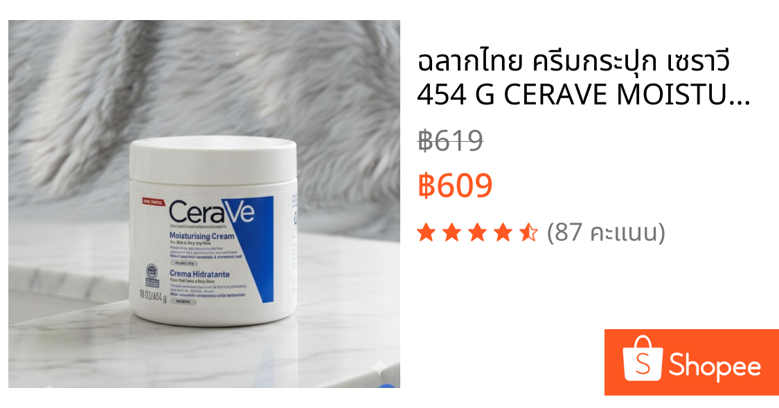 ฉลากไทย ครีมกระปุก เซราวี 454 G CERAVE MOISTURIZING CREAM  454 G