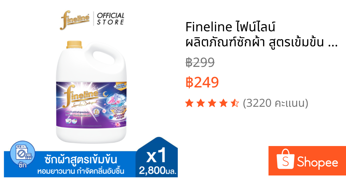 Fineline ไฟน์ไลน์ ผลิตภัณฑ์ซักผ้า สูตรเข้มข้น สำหรับซักกลางคืน แกลลอน 2,800 มล.x1, สีม่วง, กำจัดกลิ่นอับชื้น