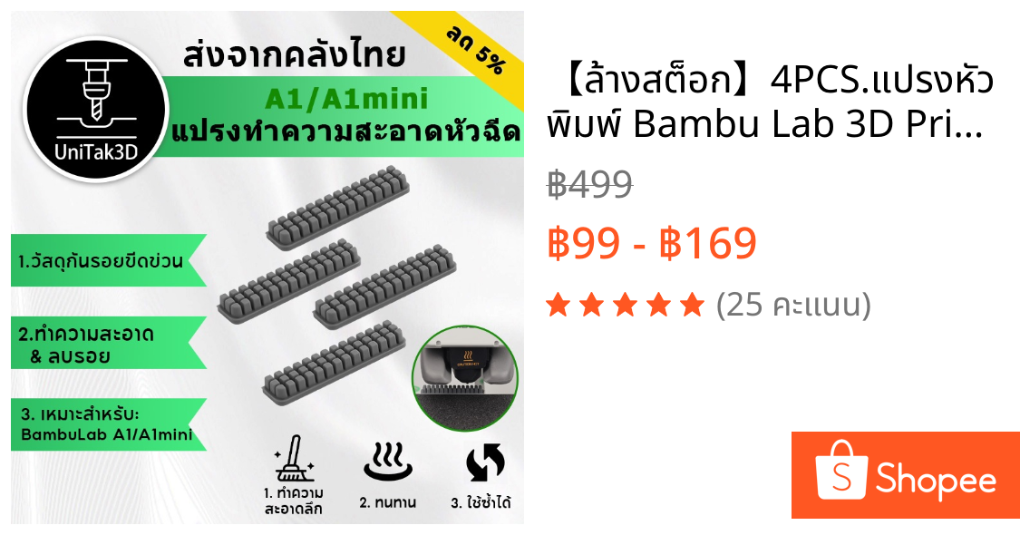 【ล้างสต็อก💥】4PCS.แปรงหัวพิมพ์ Bambu Lab 3D Printer A1/A1 Mini แปรงเตียงร้อนซิลิโคน แปรงทำความสะอาด