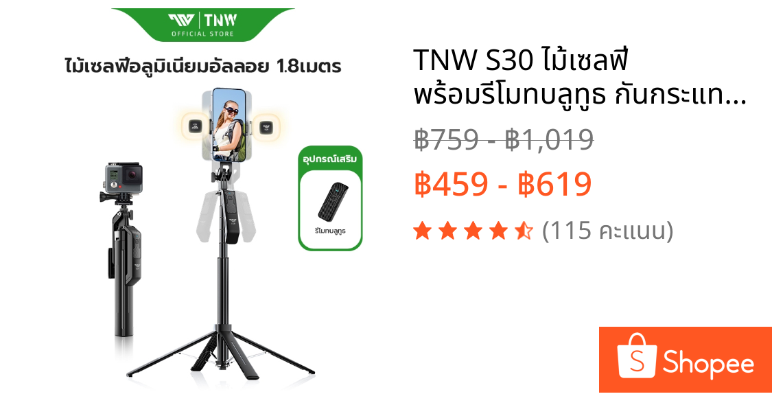 TNW S30 ไม้เซลฟี่ พร้อมรีโมทบลูทูธ กันกระแทก 1.8 ม. ขาตั้งกล้อง หมุนได้ 360° ไม้เซลฟี่ไร้สาย ไฟ LED ไม้เซลฟี่แบบพกพา