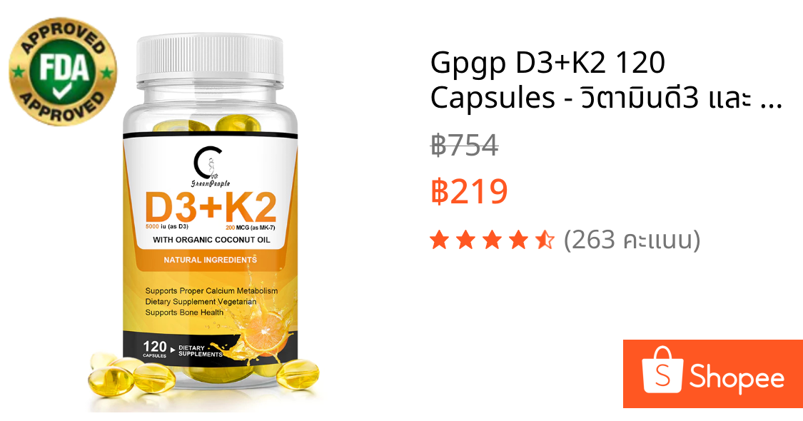 Gpgp D3+K2 120 Capsules - วิตามินดี3 และ เค2 (5000 IU) ช่วยดูดซึมแคลเซียม บำรุงกระดูกและกล้ามเนื้อ - อาหารเสริมสำหรับผู้ใหญ่