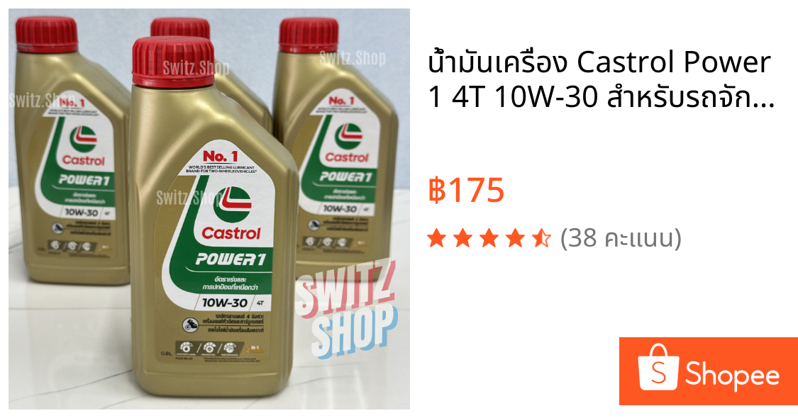 น้ำมันเครื่อง Castrol Power 1 4T 10W-30 สำหรับรถจักรยานยนต์ ขนาด 0.8 ลิตร