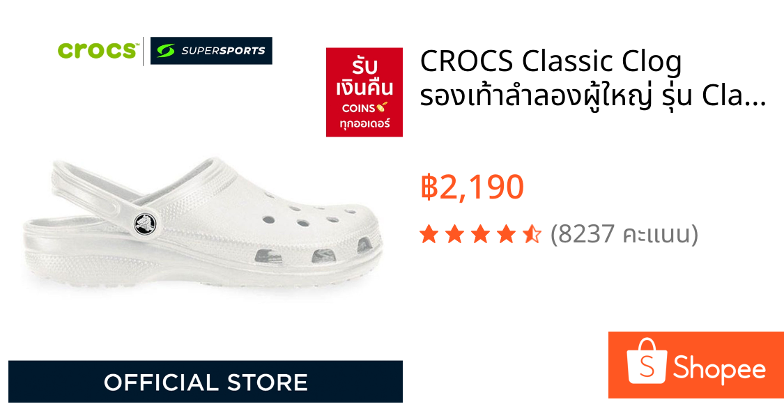 CROCS Classic Clog รองเท้าลำลองผู้ใหญ่ รุ่น Classic สีขาว