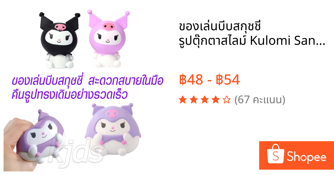 ของเล่นบีบสกุชชี่ รูปตุ๊กตาสไลม์ Kulomi Sanrio คืนตัวช้า สําหรับเด็ก ของเล่นยืด ของเล่นบรรเทาความเครียด ของเล่นนุ่ม