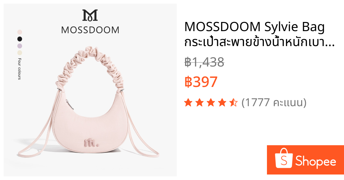 MOSSDOOM Sylvie Bag กระเป๋าสะพายข้างน้ำหนักเบา สายสะพายไหล่แบบเชือกผูกที่เป็นเอกลักษณ์ มีให้เลือก 4 สี