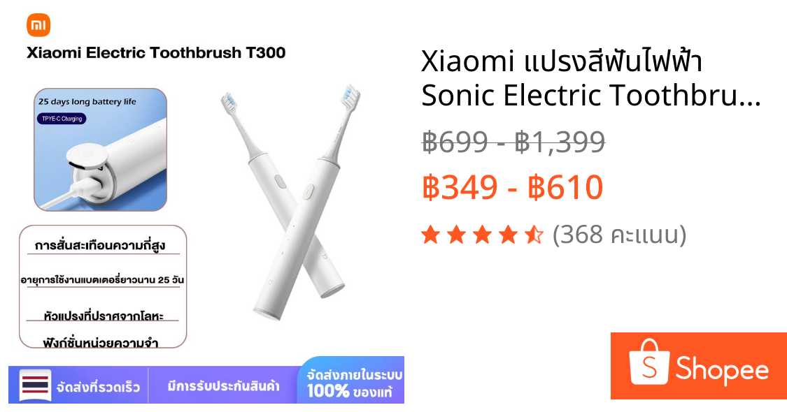 Xiaomi แปรงสีฟันไฟฟ้า Sonic Electric Toothbrush T300 ชาร์จแบบเหนี่ยวนำไร้สาย กันน้ำ IPX7 แปรงสีฟัน