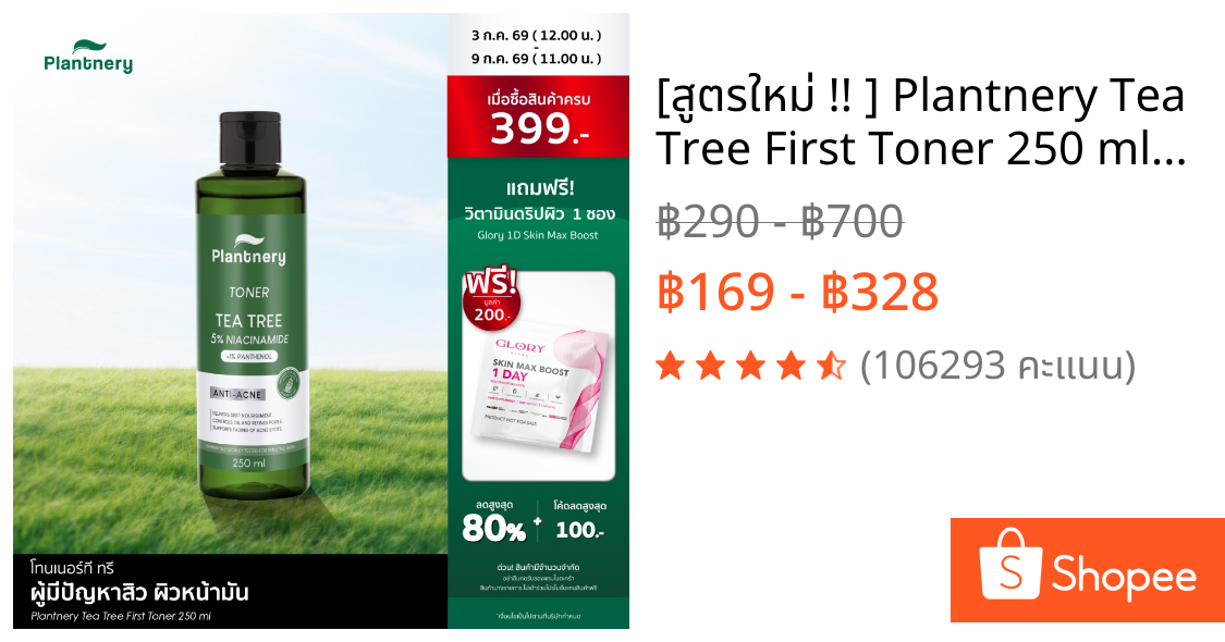 [สูตรใหม่ !! ] Plantnery Tea Tree First Toner 250 ml โทนเนอร์ ที ทรี สำหรับผู้มีปัญหาสิว หน้ามัน