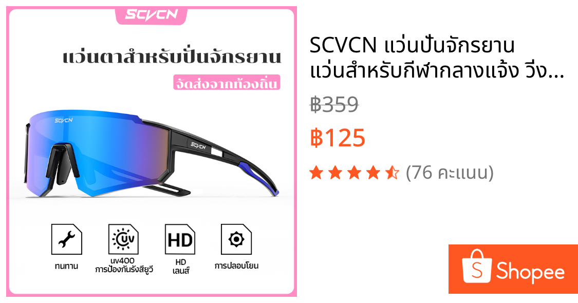 SCVCN แว่นปั่นจักรยาน แว่นสำหรับกีฬากลางแจ้ง วิ่ง ขับรถ แว่นแข่งจักรยานเสือภูเขา UV400 มีทั้งแบบสำหรับผู้ชายและผู้หญิ