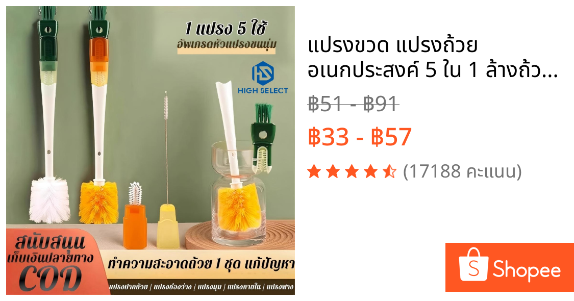 แปรงขวด แปรงถ้วย อเนกประสงค์ 5 ใน 1 ล้างถ้วย คอมโบ ทำความสะอาด กำจัดคราบ แปรงถ้วย
