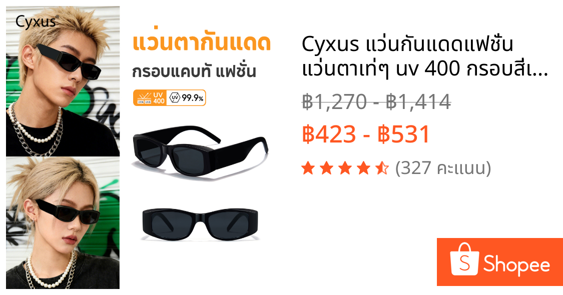 Cyxus แว่นกันแดดแฟชั่น แว่นตาเท่ๆ uv 400 กรอบสี่เหลี่ยม ป้องกัน สําหรับเดินทางกลางแจ้ง 1550