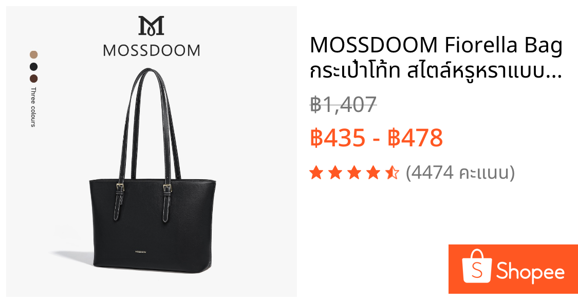 MOSSDOOM Fiorella Bag กระเป๋าโท้ท สไตล์หรูหราแบบคลาสสิก ปรับสายได้3ระดับ