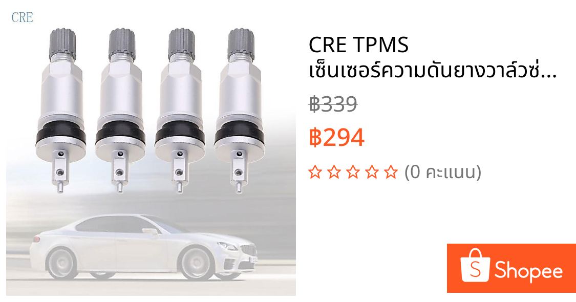 CRE TPMS เซ็นเซอร์ความดันยางวาล์วซ่อมก้าน เอนชัวร์ ปลอดภัยขับรถติดตั้งง่าย
