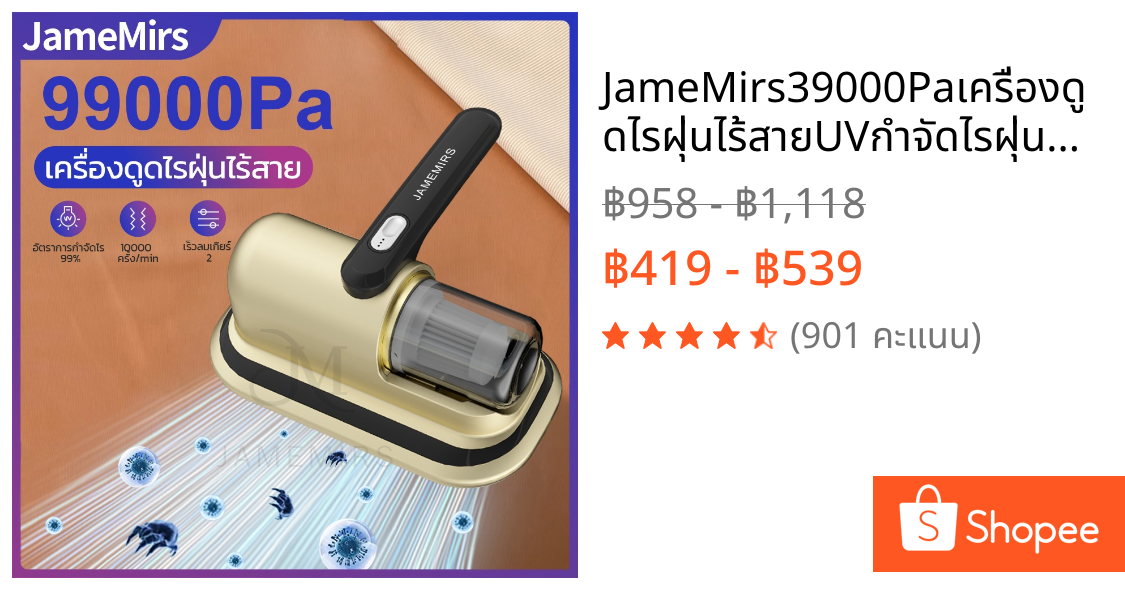 JameMirs39000Paเครื่องดูดไรฝุ่นไร้สายUVกำจัดไรฝุ่น99.9%เครื่องกําจัดไรฝุ่นมือถือ เครื่องดูดฝุ่นเตียง การปรับแรงลม2เกียร์