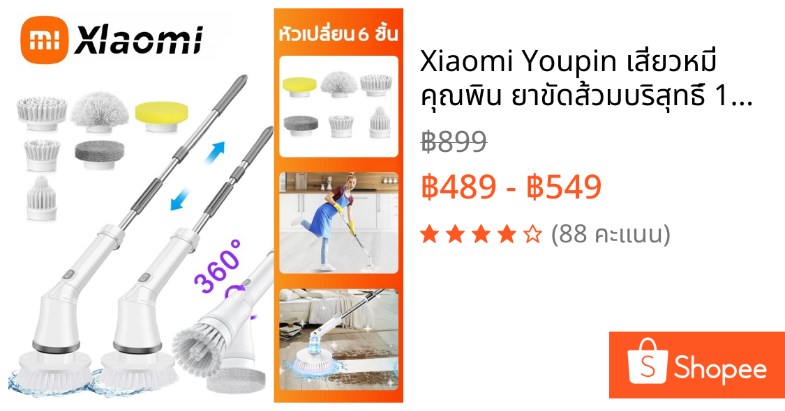 Xiaomi Youpin เสี่ยวหมี่ คุณพิน ยาขัดส้วมบริสุทธิ์ 100% 8 ปี การรับประกัน โทรศัพท์ไร้สาย แปรงทําความสะอาด แปรงไฟฟ้า บวก 5 หัวเปลี่ยน ขัดห้องน้ํา พื้นล้างรถ