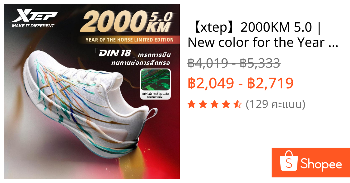 【xtep】2000KM 5.0 | New color for the Year of the Horse รองเท้าวิ่งฝึกซ้อมสำหรับผู้หญิง ทนทานและดูดซับแรงกระแทกได้ดี