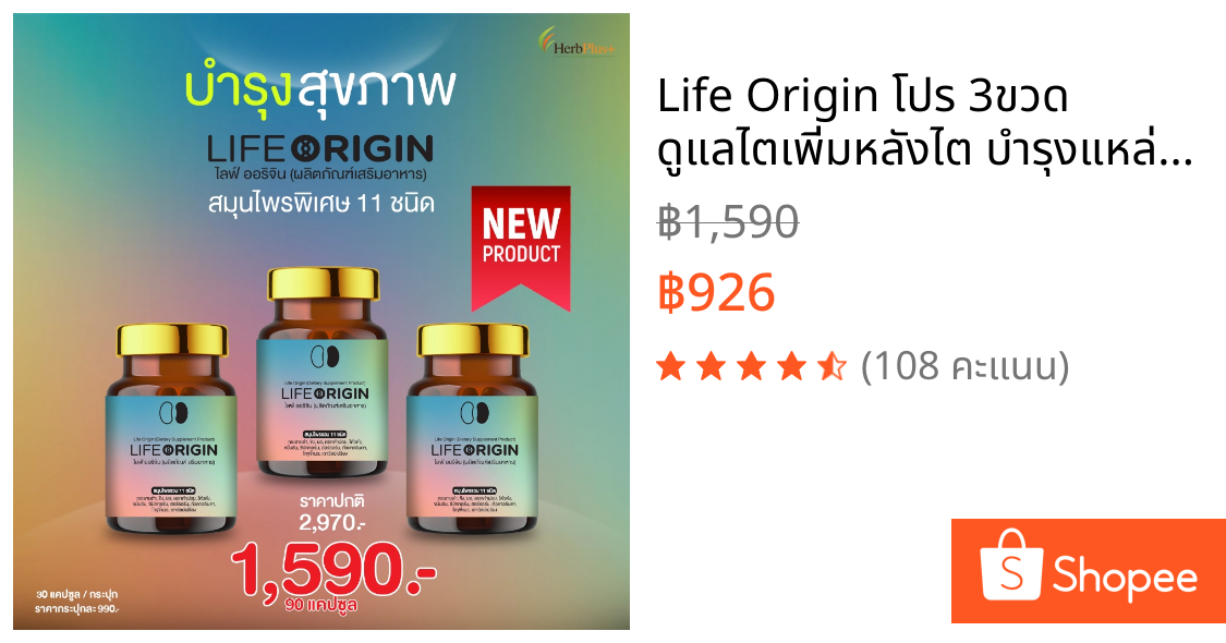 Life Origin โปร 3ขวด ดูแลไตเพิ่มหลังไต บำรุงแหล่งพลังงานของร่างกาย