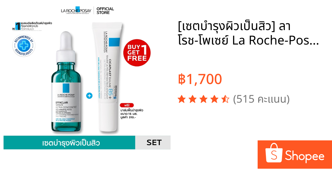 [เซตบำรุงผิวเป็นสิว] ลา โรช-โพเซย์ La Roche-Posay EFFACLAR SERUM 30ml. + CICAPLAST BAUME B5+ 15ml.