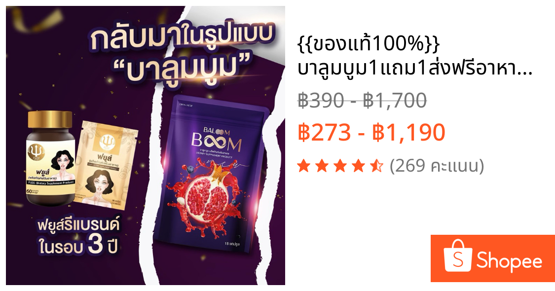 {{ของแท้100%✅}} บาลูมบูม1แถม1ส่งฟรีอาหารเสริมดูแลผู้หญิง🔥รีแพคเก็ทฟยูส์
