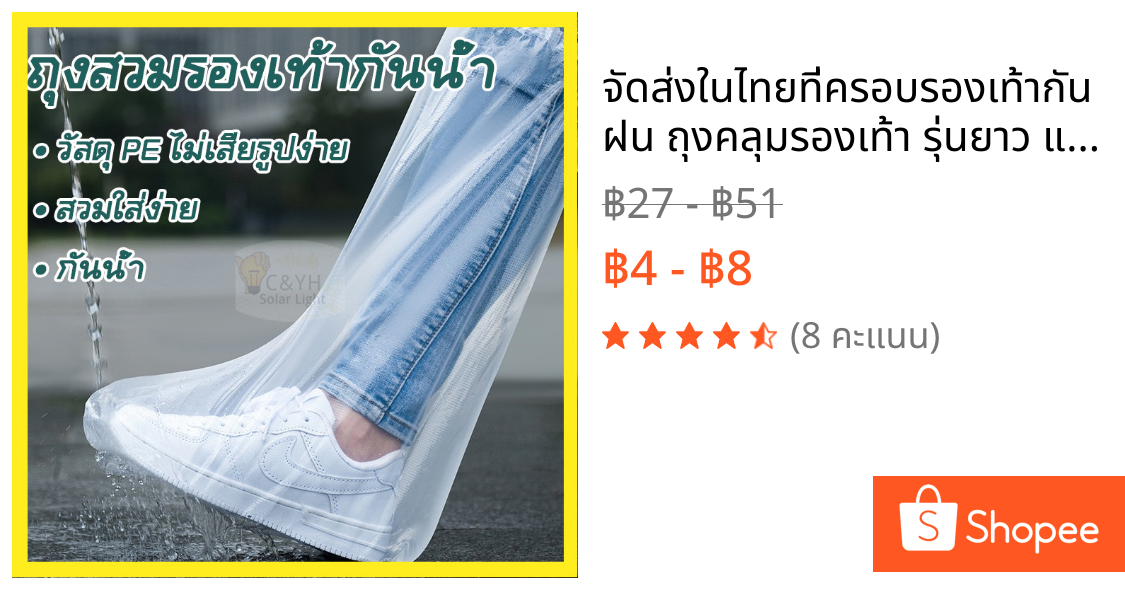 ⚡️ จัดส่งในไทย⚡️ที่ครอบรองเท้ากันฝน ถุงคลุมรองเท้า รุ่นยาว แบบหนา ถุงหุ้มรองเท้า