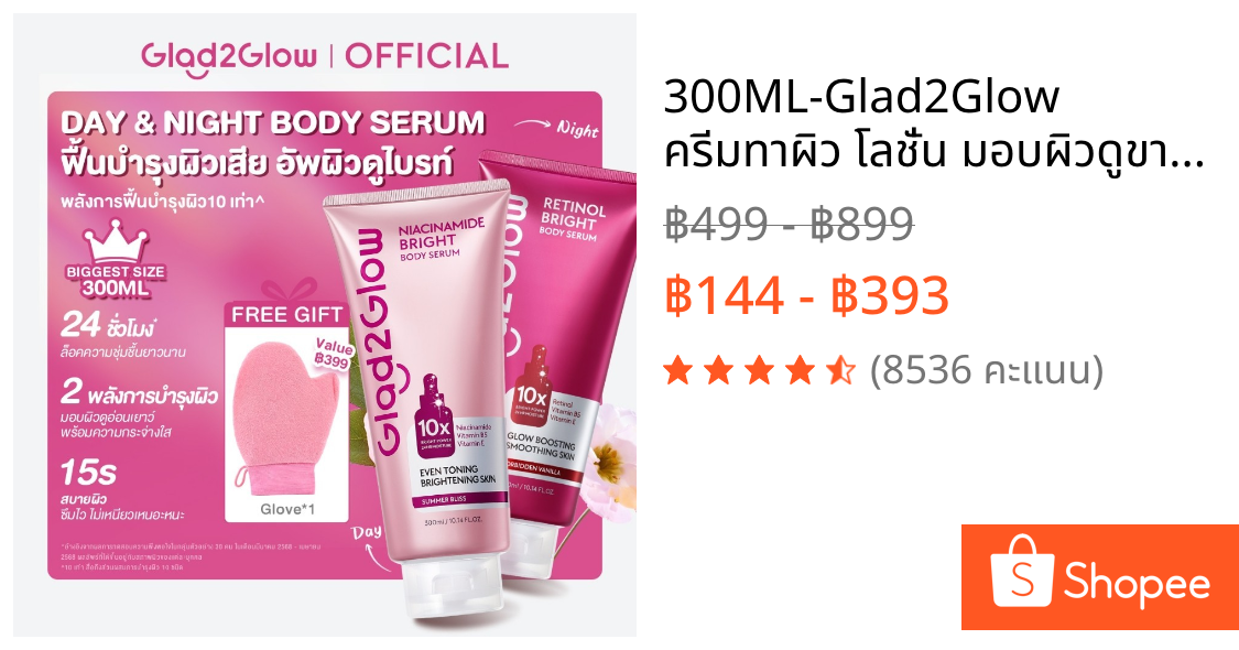 300ML-Glad2Glow ครีมทาผิว โลชั่น มอบผิวดูขาวกระจ่างใส ขาวใส ชุ่มชื้น Brightening Body Serum Moisturising Lotion Retinol