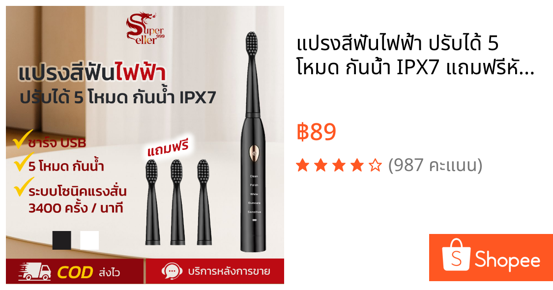 แปรงสีฟันไฟฟ้า ปรับได้ 5 โหมด กันน้ำ IPX7 แถมฟรีหัวแปรง 3 หัว แปรงฟันไฟฟ้าสั่นโซนิค ทำความสะอาดล้ำลึก USB ชาร์จ