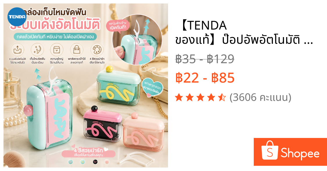 【TENDA ของแท้】ป๊อปอัพอัตโนมัติ กล่องเก็บไหมขัดฟัน แบบพกพา ดึงไหมขัดฟันออกมาได้ด้วยคลิกเดียว ใช้ใหม่กล่องไหมขัดฟัน