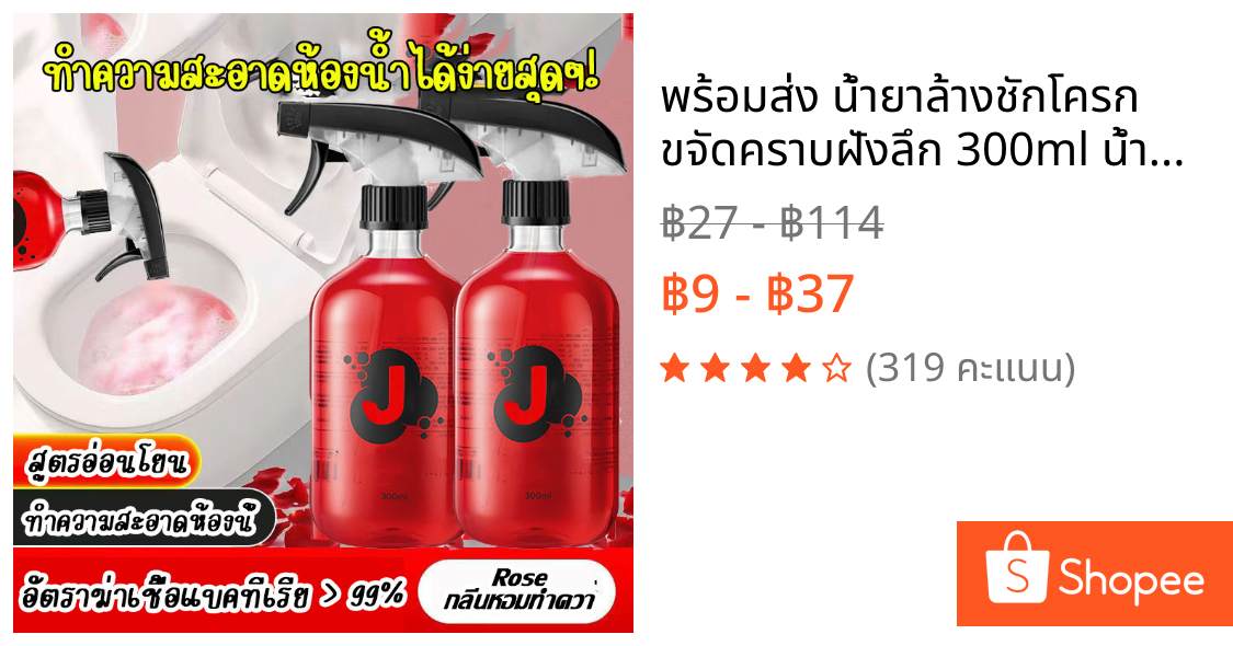 พร้อมส่ง น้ำยาล้างชักโครก ขจัดคราบฝังลึก 300ml น้ำยาขัดห้องน้ำ ฆ่าเชื้อแบคทีเรียได้ 99.9% น้ำยาดับกลิ่นชักโครก