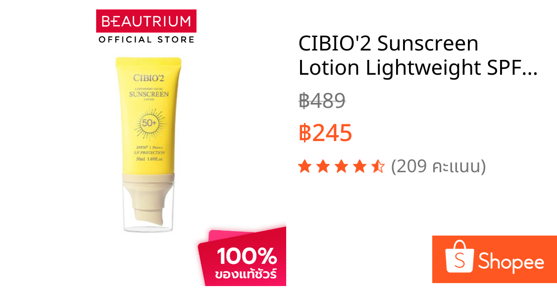 CIBIO'2 Sunscreen Lotion Lightweight SPF50+ PA+++ ครีมกันแดด 50ml