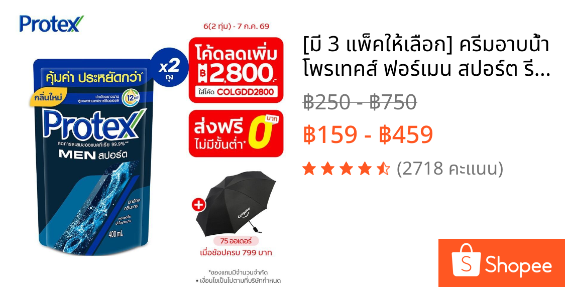 [มี 3 แพ็คให้เลือก] ครีมอาบน้ำ โพรเทคส์ ฟอร์เมน สปอร์ต รีฟิล 400 มล. Protex For Men Sport Shower Cream Refill 400ml