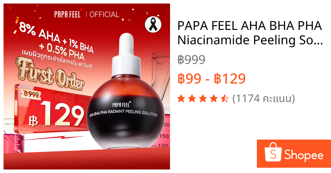 PAPA FEEL AHA BHA PHA Niacinamide Peeling SolutionSerum เซรั่มเพื่อการ โทนอัพ ลดสิวหัวดำ ปรับผิวเรียบเนียน ที่มีส่วนผสมของ AHA BHA PHA Niacinamide