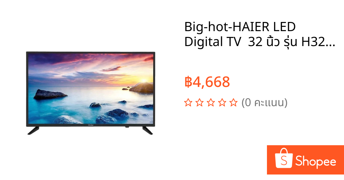 Big-hot-HAIER LED Digital TV  32 นิ้ว รุ่น H32F6000 สินค้าขายดี