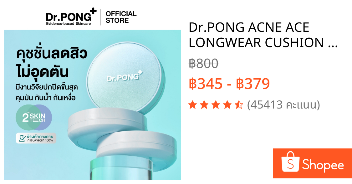 Dr.PONG ACNE ACE LONGWEAR CUSHION คุชชั่นลดสิว ยืนยันด้วยงานวิจัย ผิวไม่อุดตัน