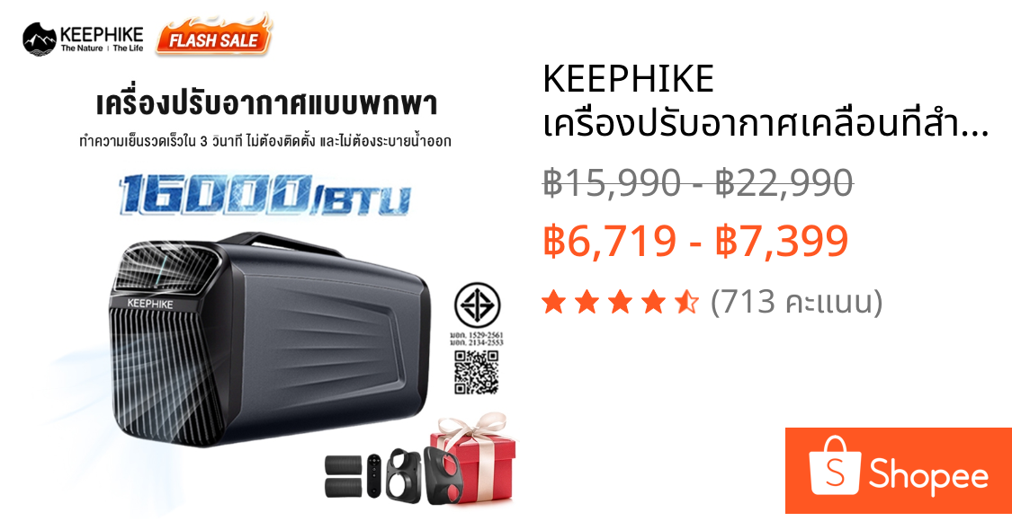 KEEPHIKE เครื่องปรับอากาศเคลื่อนที่สำหรับตั้งแคมป์กลางแจ้ง เครื่องทำความเย็น 16000BTU และเครื่องทำความเย็นแบบเงียบ