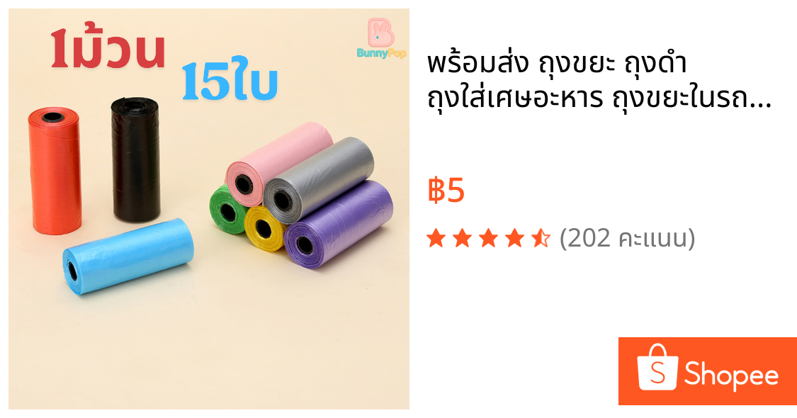 พร้อมส่ง ถุงขยะ ถุงดำ ถุงใส่เศษอะหาร ถุงขยะในรถ ขนาดเล็ก พกพาง่าย สะดวกต่อการใช้งาน เลือกสีได้
