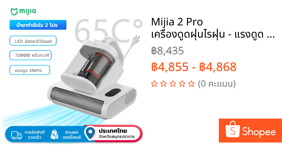 Mijia 2 Pro เครื่องดูดฝุ่นไรฝุ่น - แรงดูด 16kPa พร้อมฆ่าเชื้อด้วยแสง UV-C และอัลตราโซนิกสําหรับเตียง โซฟา พรม
