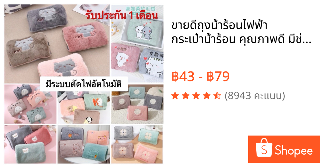 💥ขายดี❗️ถุงน้ำร้อนไฟฟ้า กระเป๋าน้ำร้อน คุณภาพดี มีช่องสอดมือ รับประกันสินค้า1 เดือน
