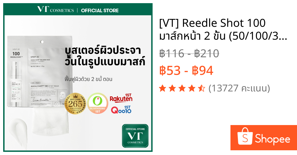 [VT] Reedle Shot 100 มาส์กหน้า 2 ขั้น (50/100/300/700) บํารุงผิว ปรับปรุงสภาพผิว All-in-One Mask [Official Flagship]