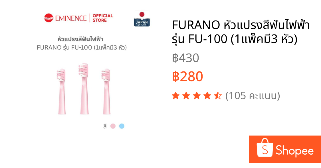 FURANO หัวแปรงสีฟันไฟฟ้า  รุ่น FU-100 (1แพ็คมี3 หัว)
