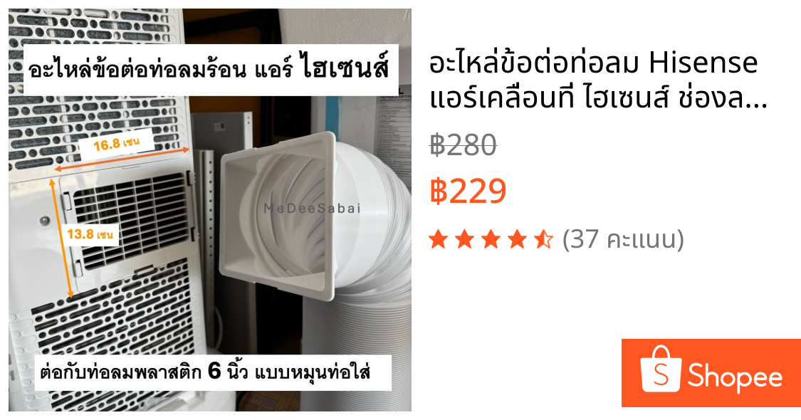 อะไหล่ข้อต่อท่อลม Hisense แอร์เคลื่อนที่ ไฮเซนส์ ช่องลมระบายอากาศแอร์Hisense ท่อลมแอร์ 6 นิ้วระบายอากาศ