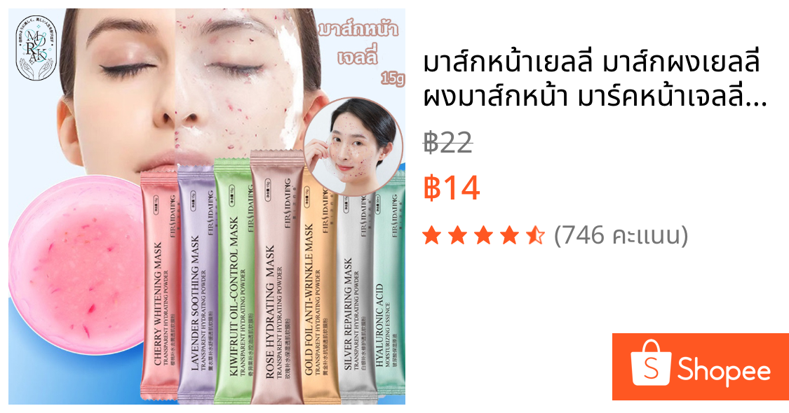 มาส์กหน้าเยลลี่ มาส์กผงเยลลี่ ผงมาส์กหน้า มาร์คหน้าเจลลี่ Jelly Peel Off Mask 6 สูตร ช่วยให้หน้าชุ่มชื้น มาส์กสปาที่บ้าน