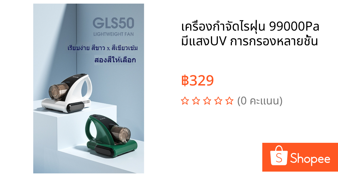 เครื่องกำจัดไรฝุ่น 99000Pa มีแสงUV การกรองหลายชั้น