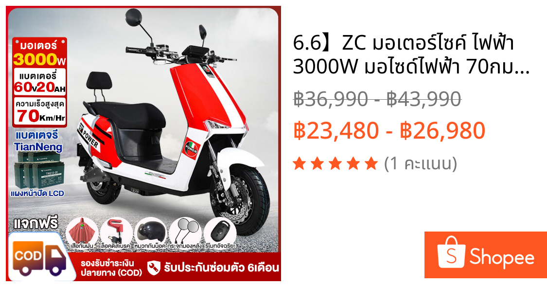 6.6】ZC มอเตอร์ไซค์ ไฟฟ้า 3000W มอไซด์ไฟฟ้า 70กม./ชม สกูตเตอร์ไฟฟา electric motorcycle รถไฟฟ้าผู้ใหญ่ รับประกัน