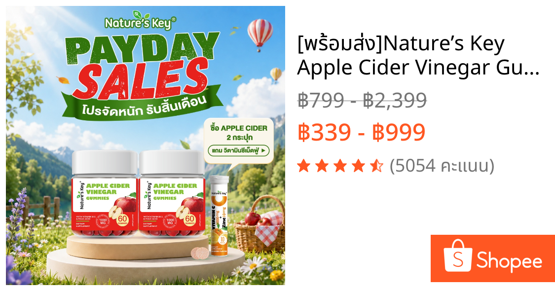 [พร้อมส่ง]Nature’s Key Apple Cider Vinegar Gummies แอปเปิลไซเดอร์ คุมหิว ระบบย่อยอาหารดี บำรุงลำไส้ อร่อย ไม่เปรี้ยวจี๊ด