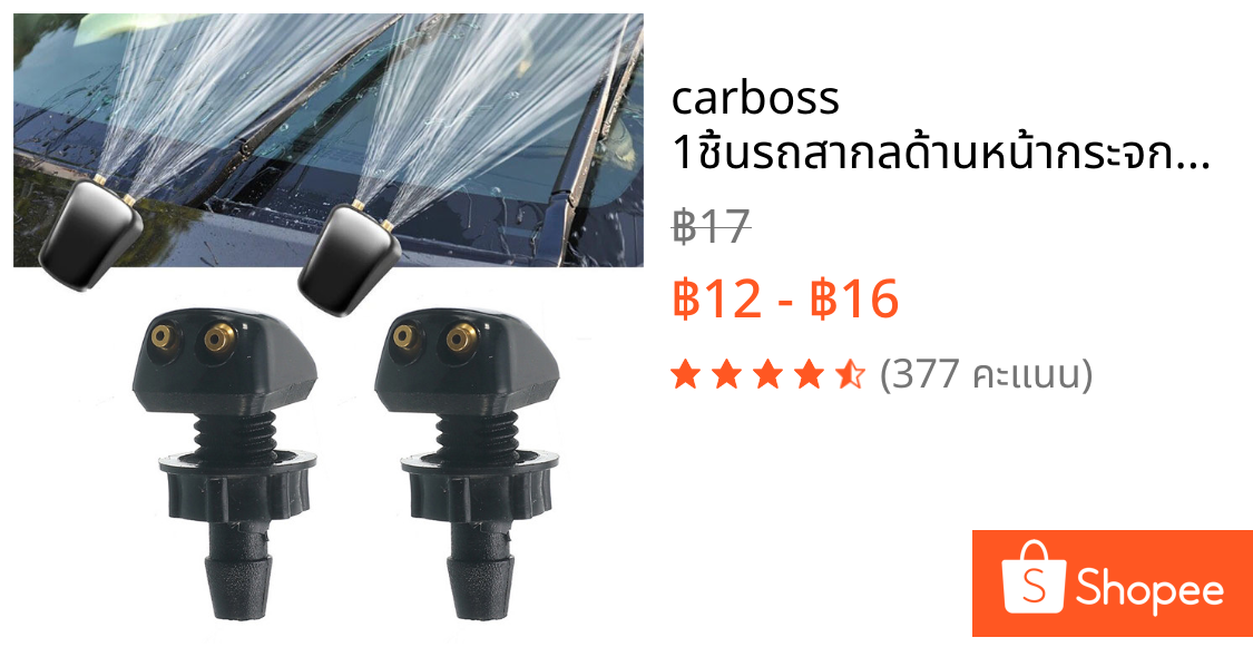 carboss 1ชิ้นรถสากลด้านหน้ากระจกปัดน้ําฝนหัวฉีด/สปริงเกลอร์น้ําพัดลมพวยปกสเปรย์ทําเองชุด/สเปรย์น้ําเจ็ทหัวฉีด.
