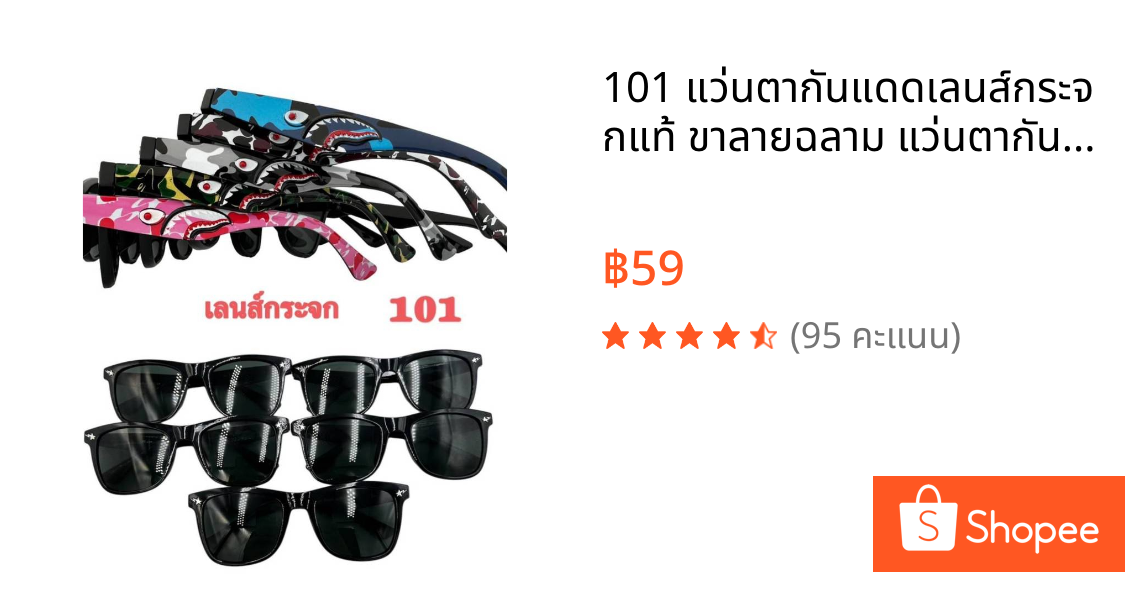 101 แว่นตากันแดดเลนส์กระจกแท้ ขาลายฉลาม แว่นตากันแดด UV 400 มี5สี