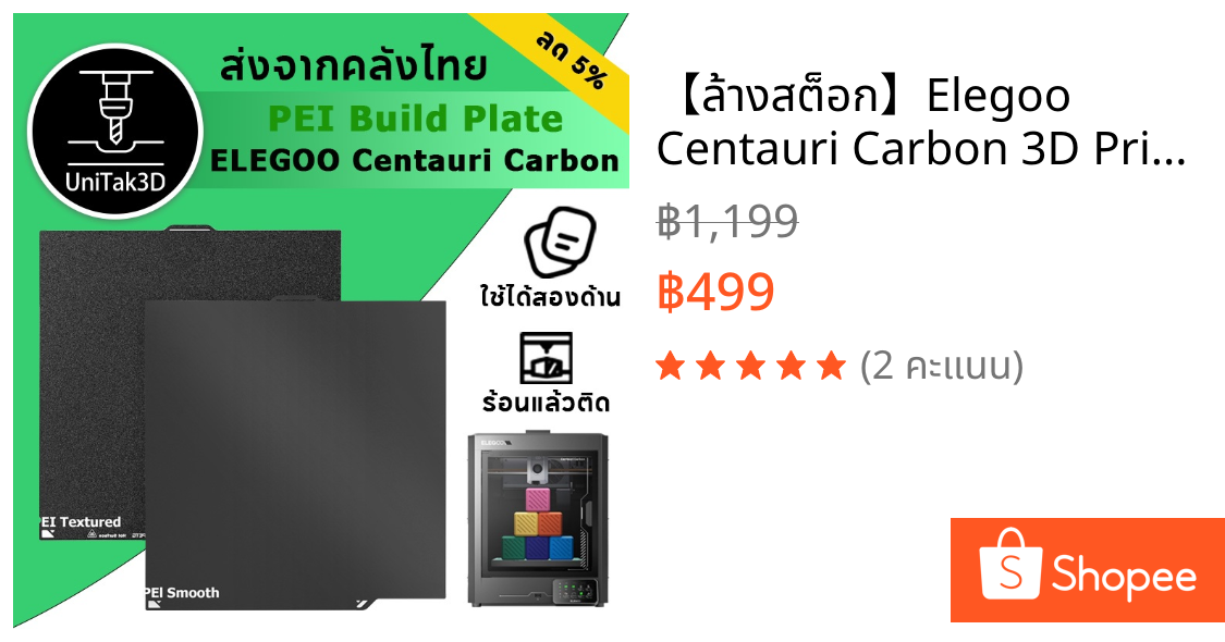 【ล้างสต็อก💥】Elegoo Centauri Carbon 3D Printer PEI build plate 260x271 มม.ทั้งสองด้าน เรียบและมีลาย