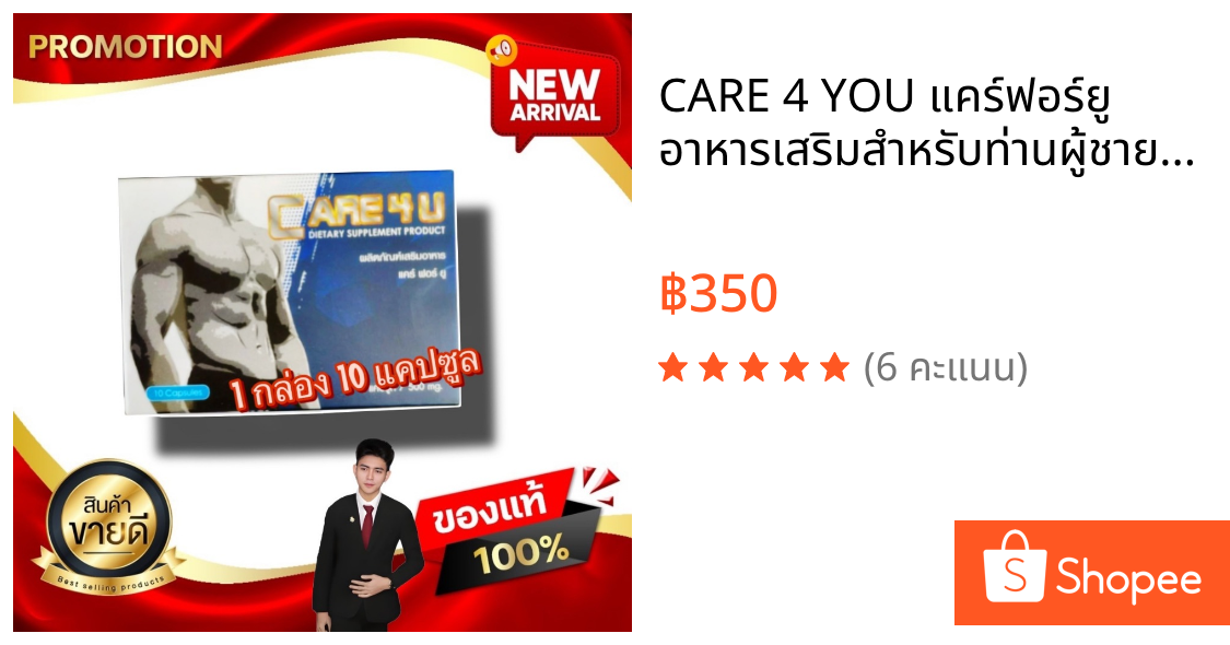 CARE 4 YOU แคร์ฟอร์ยู อาหารเสริมสำหรับท่านผู้ชาย  ขนาดบรรจุ 10 แคปซูล kaideeshop888